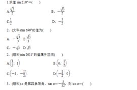 同角三角函数关系式 图片欣赏中心 急不急图文 Jpjww Com