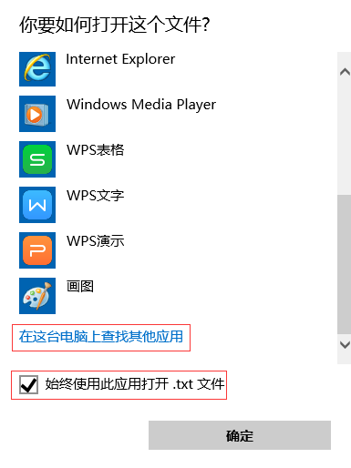 win10打不开文本文档乱码怎么办