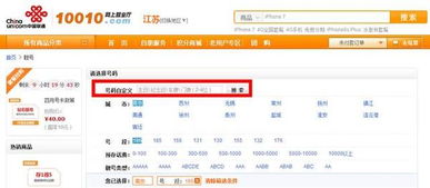 10086中国移动网上营业厅怎么选号