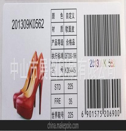 鞋盒标签 供应鞋盒包装标贴 彩色条形码订制 数码变量条码印刷