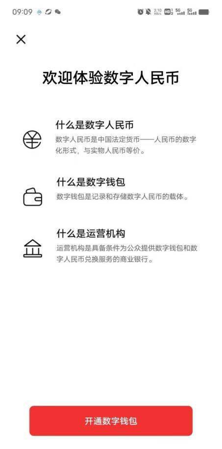 数字人民币怎么用_数字人民币怎么把钱转到银行卡