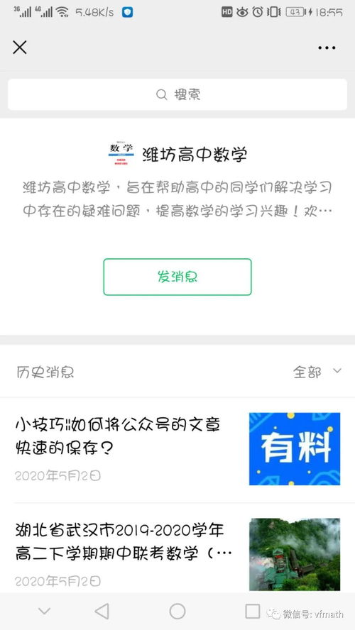 方法 如何在公众号中查找自己想要的文章