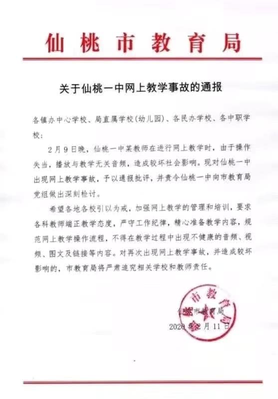 教育部不建议网上授课文件(教育厅禁止网上授课)