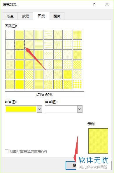 word如何设置前景图案样式