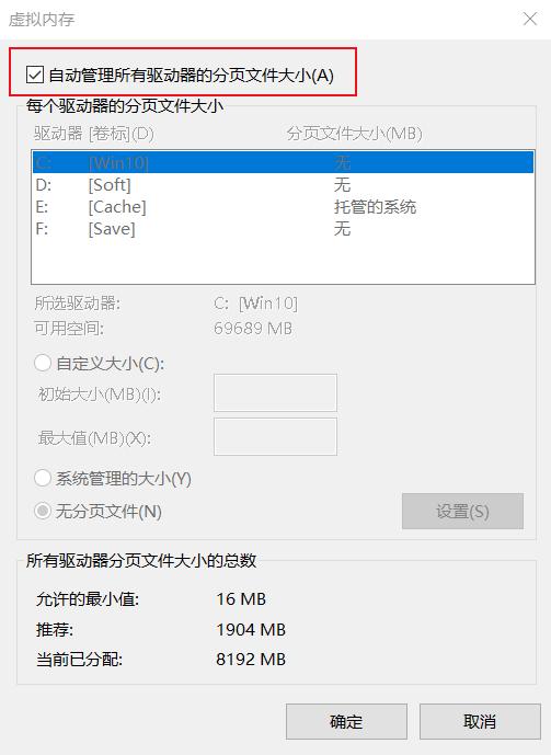 win10有必要设置分页文件吗