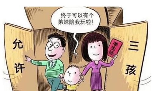 人大教授建议 生二胎高考加20分,三胎加50分,网友 你自己生