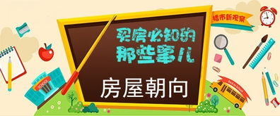 业内人士教你购房时如何挑选房屋朝向