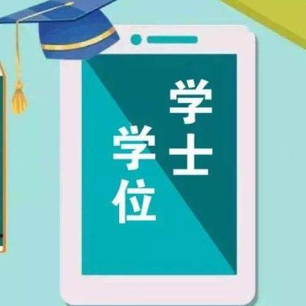 第二学士学位今年起招生，第二学士学位扩招,哪些人可以报考