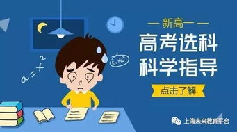 上海新高考20种选科组合利弊最全分析 选科必备