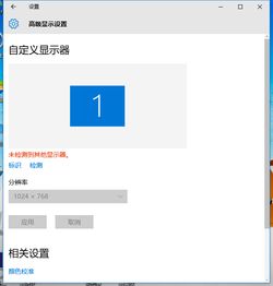 win10改不了显示分辨率