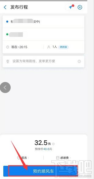哈啰出行怎么打顺风车 哈啰出行打顺风车教程