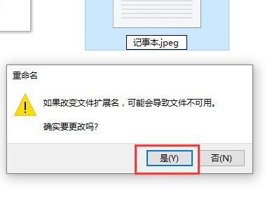 win10如何修改记事本拓展名