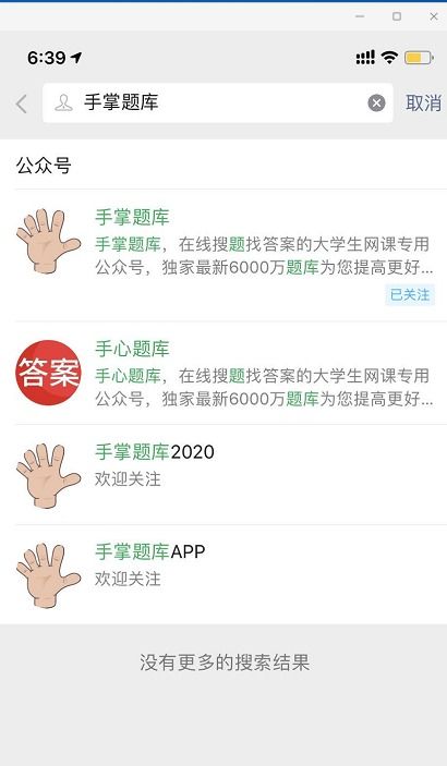 免费网课答案查询