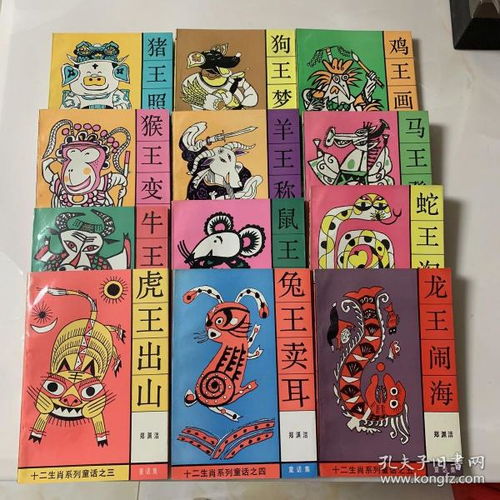十二生肖系列童话集 12册合售
