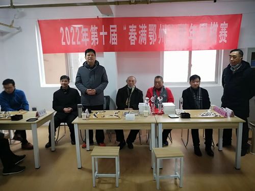 新春走基层 鄂州第十届 春满鄂州 新年围棋赛走进菜园头社区