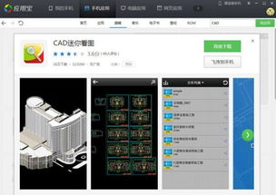 手机下载什么软件可以打开cad图