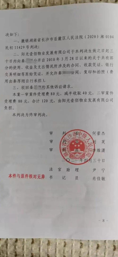 小区公共收益年年亏损 长沙一小区业主起诉物业要 查账 ,法院 公开