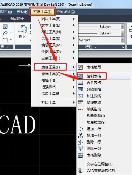 怎样绘制表格到CAD图形中,我用浩辰CAD 