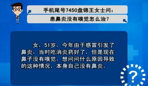 张梦君 患鼻炎没有嗅觉如何治疗 这里有答案