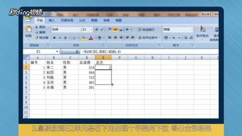 如何在excel中计算出学生成绩排名