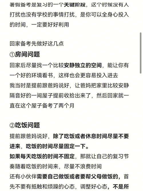 考研暑假留校还是回家 