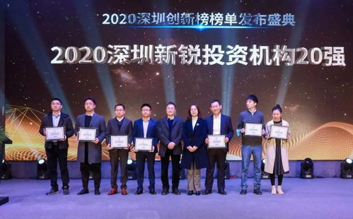发掘 独角兽 2020深圳创新榜榜单揭晓