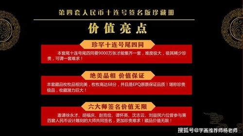 第四套人民币十全十美十连号签名版珍藏册 90枚十连号珍钞