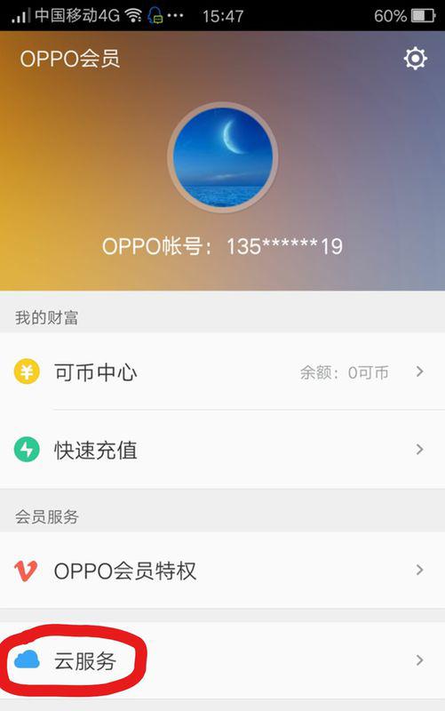 oppo云服务登录入口 (OPPO云服务器入口)