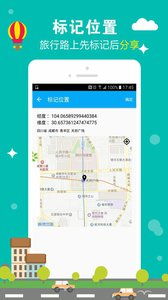 标记旅行 标记旅行安卓版下载 