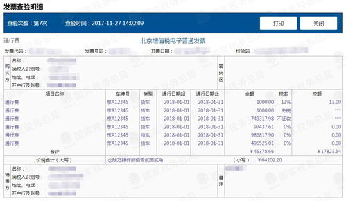 win10怎么查验税票