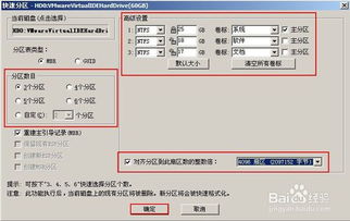 速实现固态硬盘4K对齐分区 