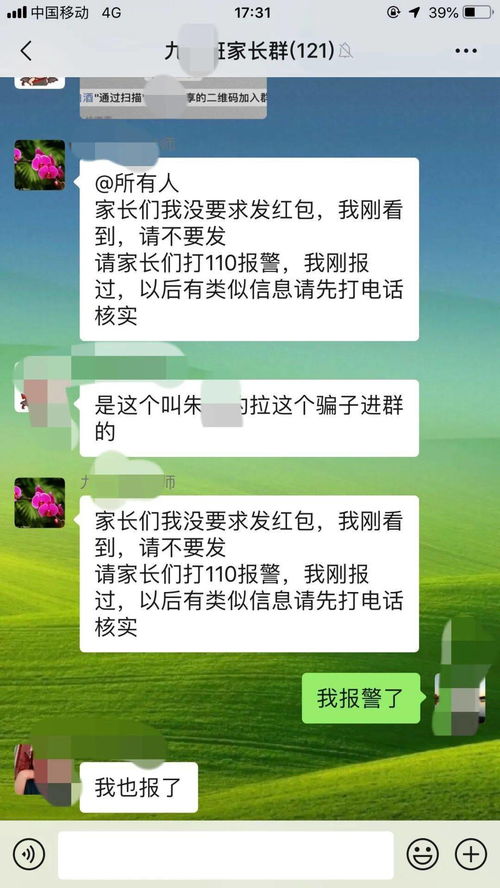 紧急提醒 中牟多名家长已中招 有人混入班级群冒充老师收费