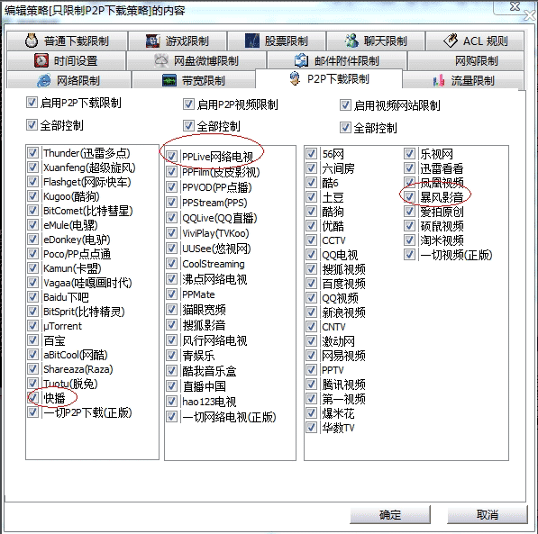 抢网速p2p