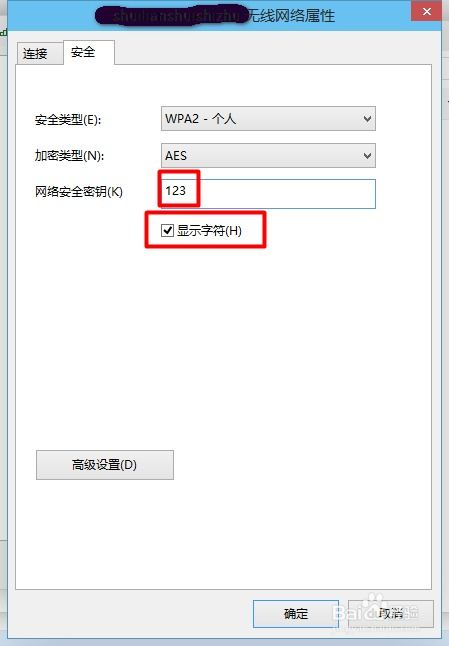 win10无线密码怎么查看器