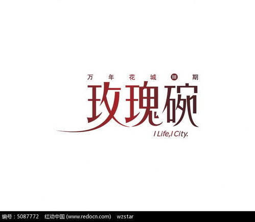 怎么练玫瑰字体(怎么练玫瑰字体颜色)