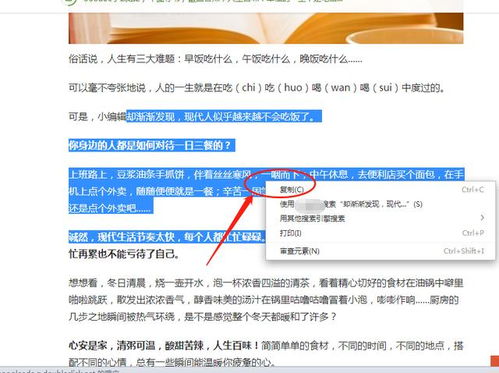 网页上的文字不能复制怎么办