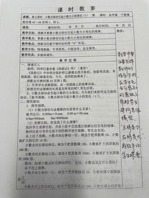 四年级下册数学第四单元教案旁批课后反思1 