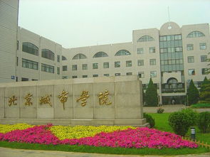 北京三本大学(北京有什么三本大学)