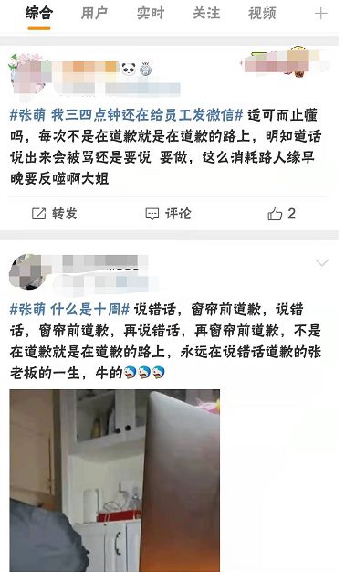 张萌半夜3点给员工发微信,还质问为何不回 网友 仿佛有大病