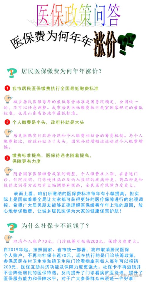 我想问为什么每年的医疗保险都在上涨