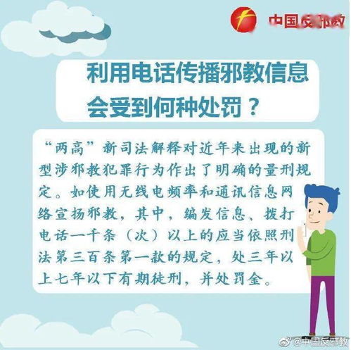 反邪教 接到邪教骚扰电话怎么办