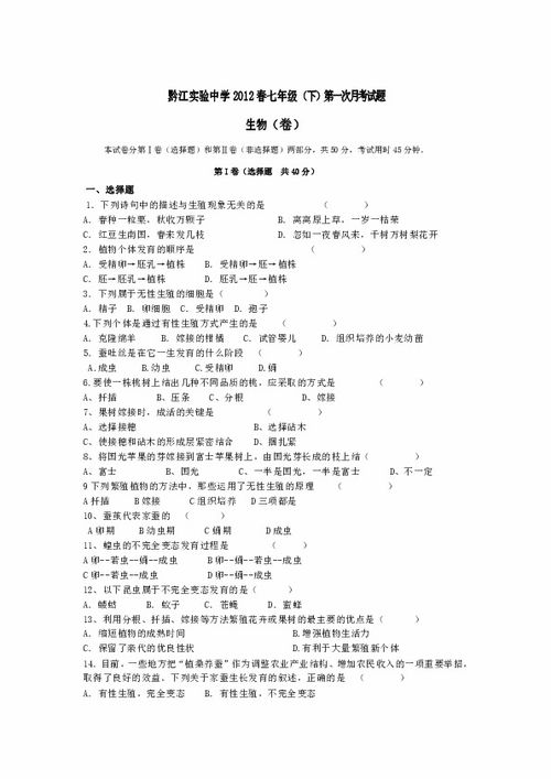 重庆市黔江实验中学八年级 下 第一次月老 无答案