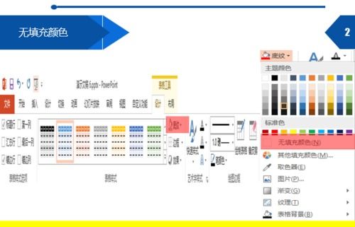 怎么填充PPT表格背景 