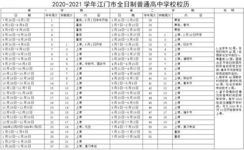 随州中小学放假时间寒假