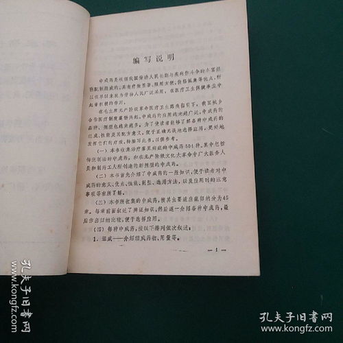 文革医书 常用中成药 本书收集治疗常见病症的中成药504种,分为组成 剂型 服法 功效 适应症 解说 方源 1976年一版一印,正版珍本品相完好干净无涂画,厚本全面详细 