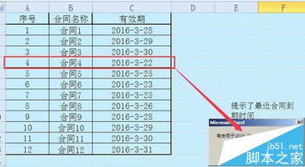 Excel表格怎么设置标准 合同到期自动弹出提醒，vba到期提醒工具有哪些