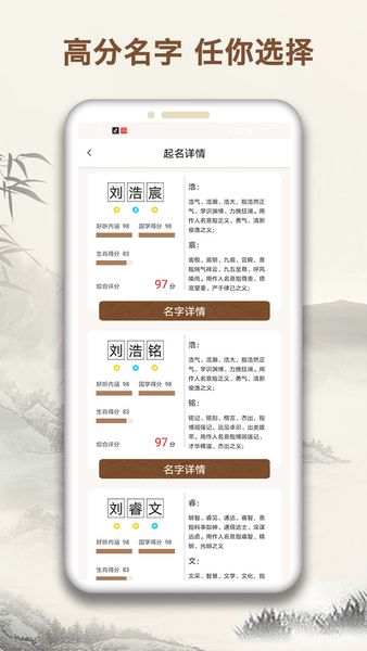 起名字大师最新版下载 起名字大师免费版下载v1.2.1 安卓版 当易网 