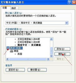 电脑输入法如何去掉美国英语 