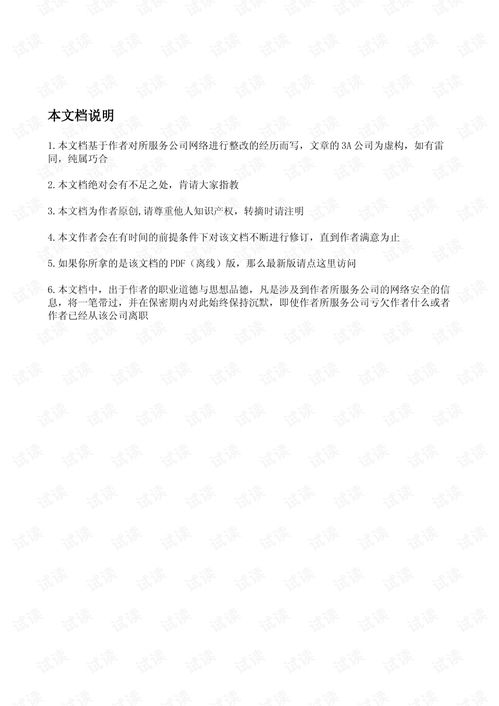 网络整改规划方案与实施