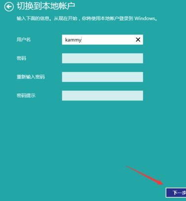 win10本地账户与微软账户怎么分开